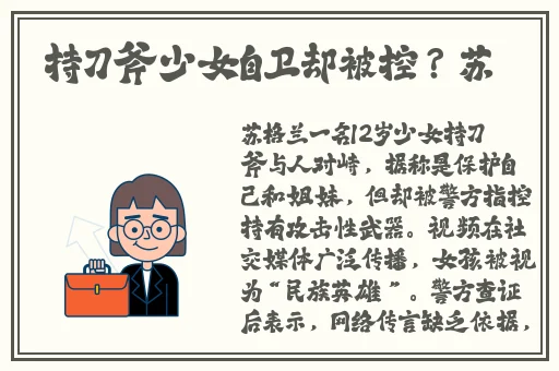 女孩迈开双腿打扑克